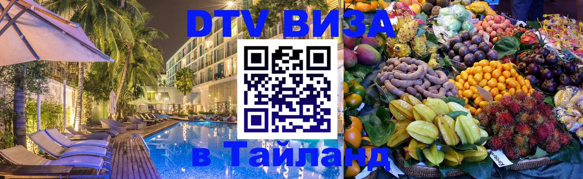 Оформление DTV визы под ключ: стоимость и тарифы, только загранпаспорт - 05.10.2025 